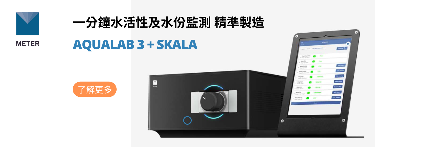 慧技科學Aqualab水活性分析測定儀